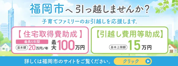 引越しバナー