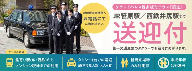 タクシーバナー